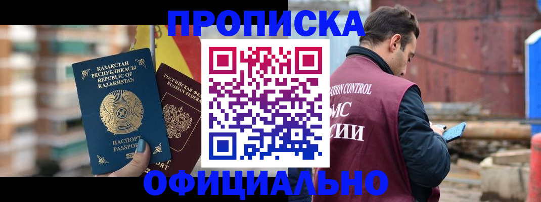 прописка штамп в Сегеже