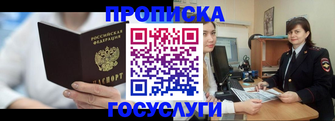 прописка паспорт в Сегеже